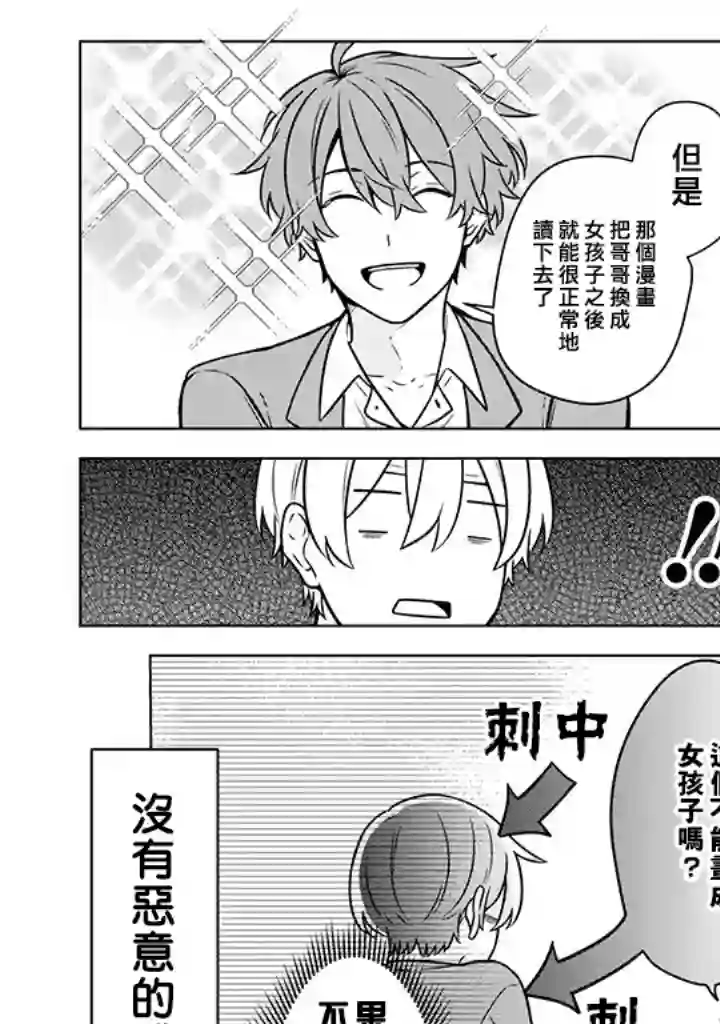 腐男子家族第11话