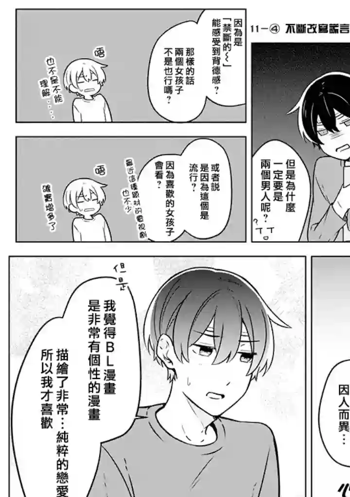 腐男子家族第11话