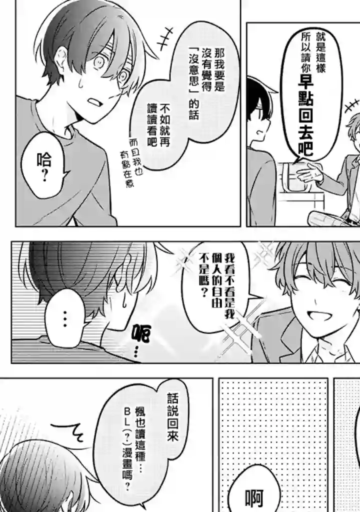 腐男子家族第11话