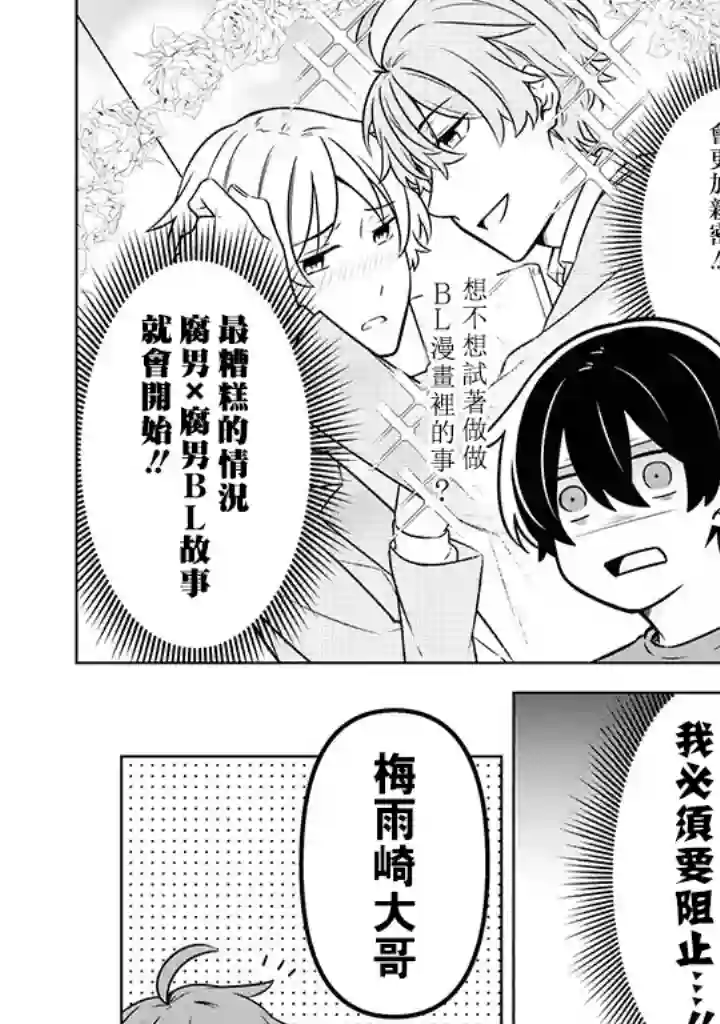 腐男子家族第11话