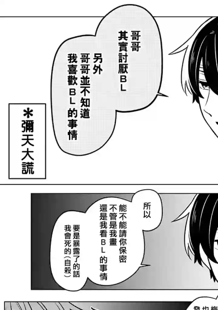 腐男子家族第11话