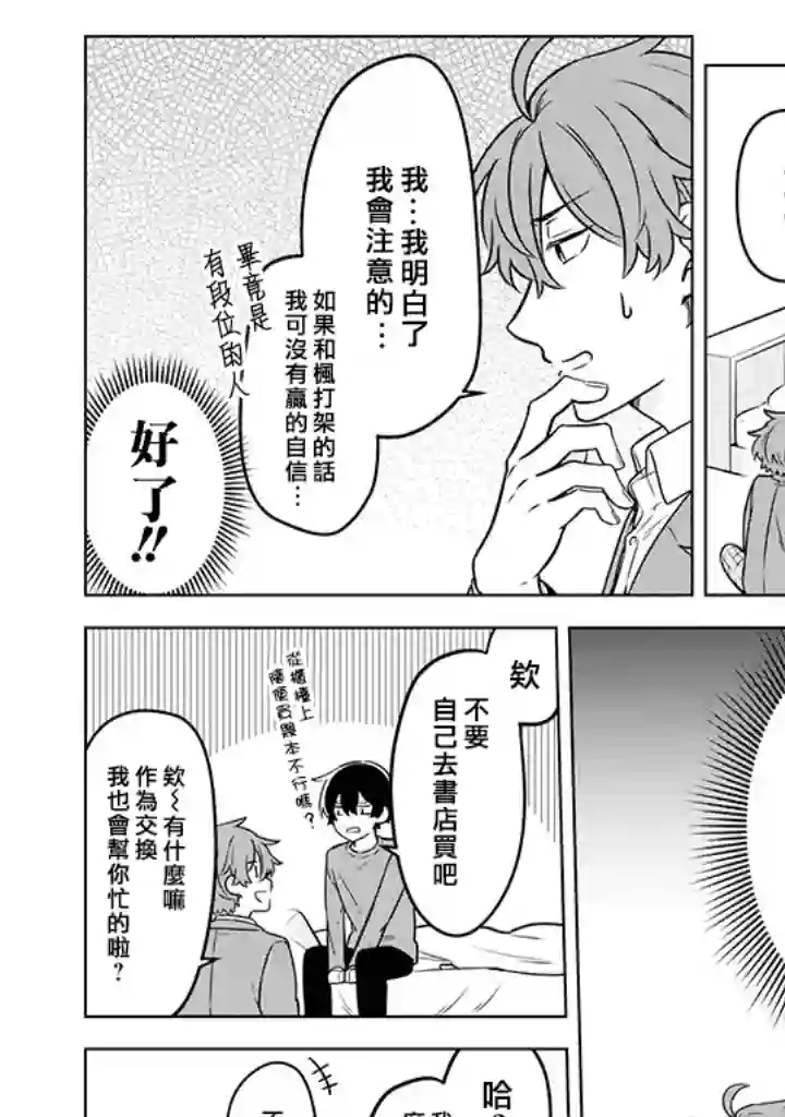 腐男子家族第11话