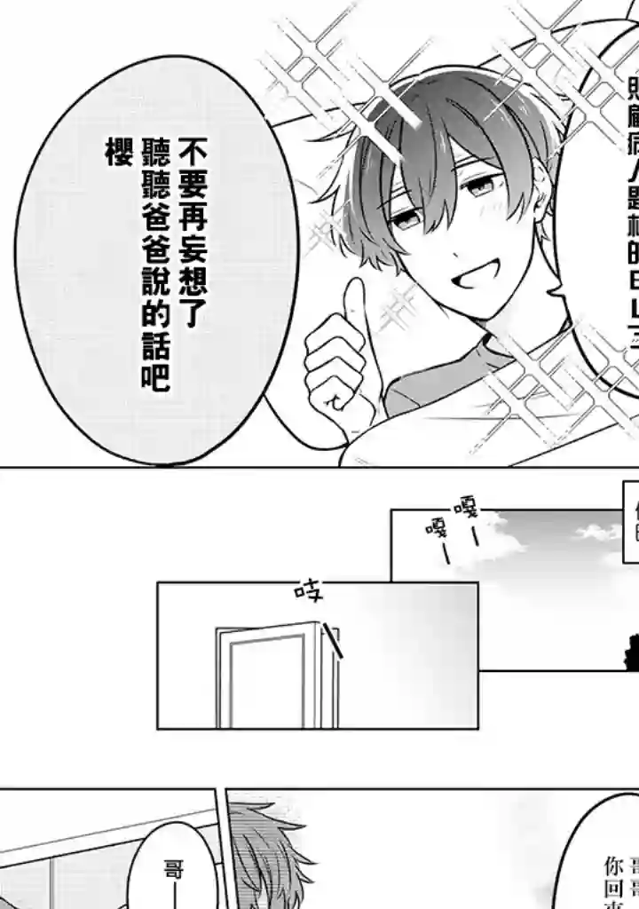 腐男子家族第11话