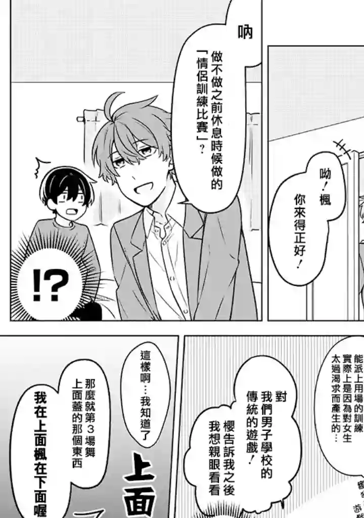 腐男子家族第11话