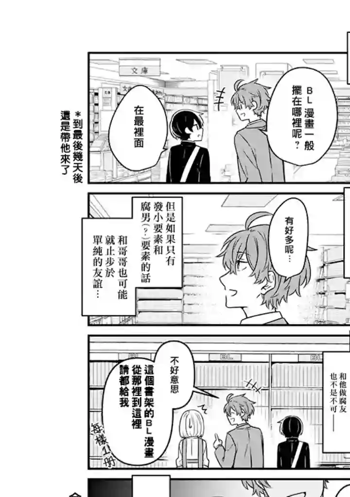 腐男子家族第11话