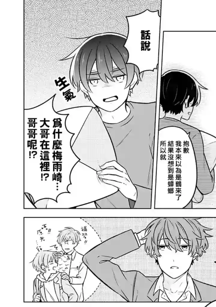 腐男子家族第11话