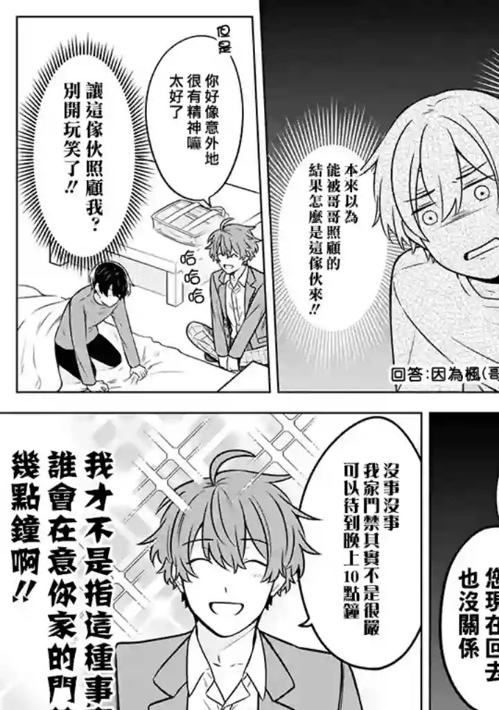 腐男子家族第11话