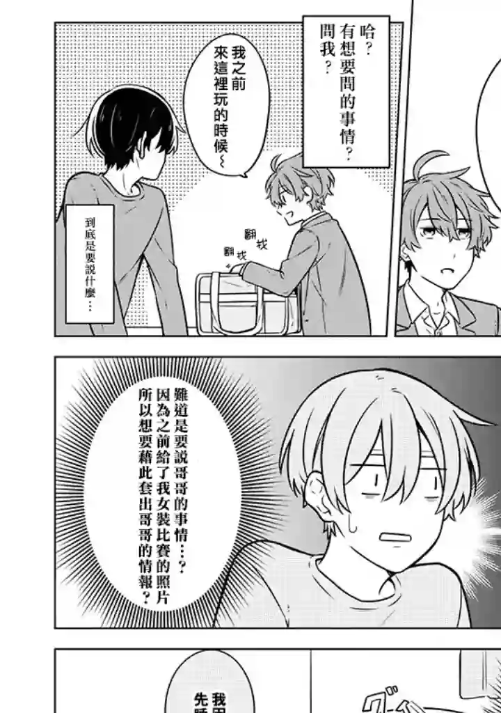 腐男子家族第11话