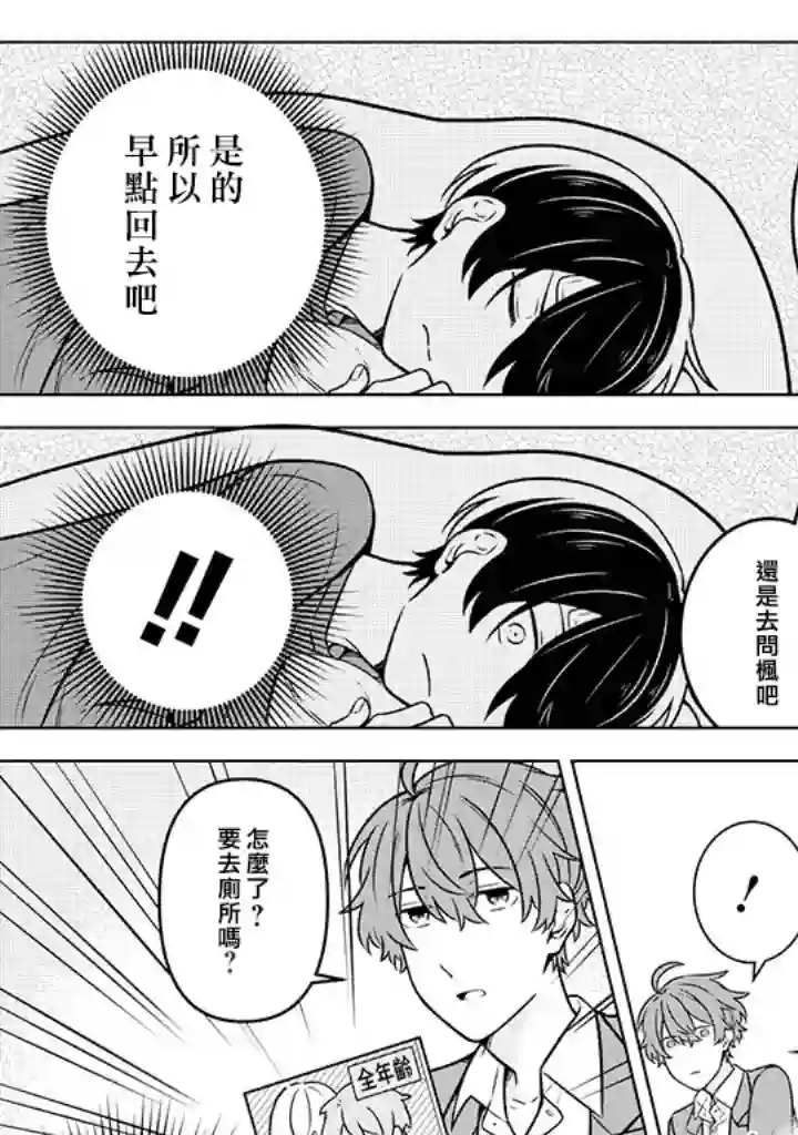 腐男子家族第11话