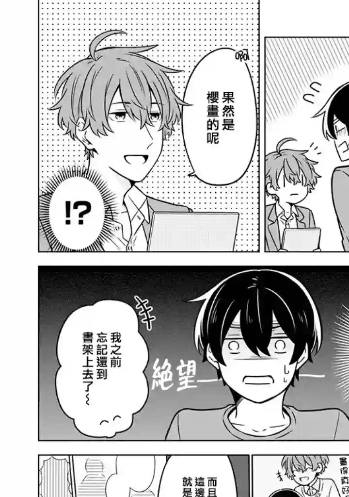 腐男子家族第11话