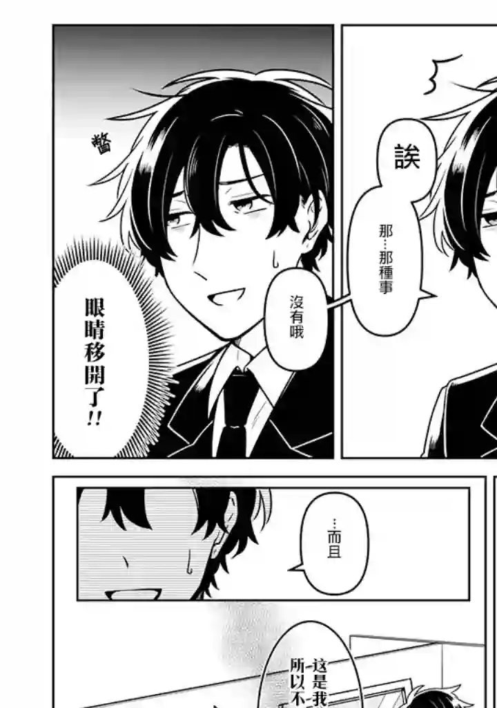 腐男子家族第13话