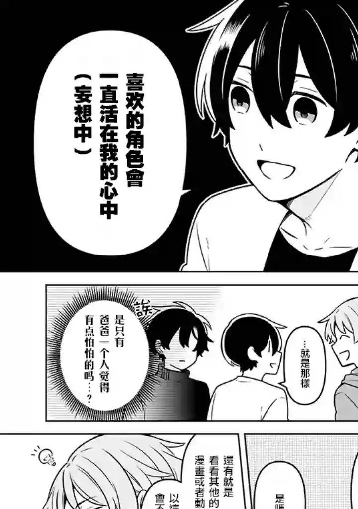 腐男子家族第13话