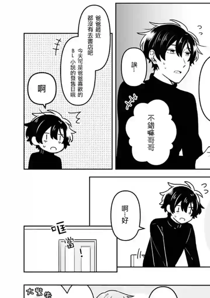 腐男子家族第13话