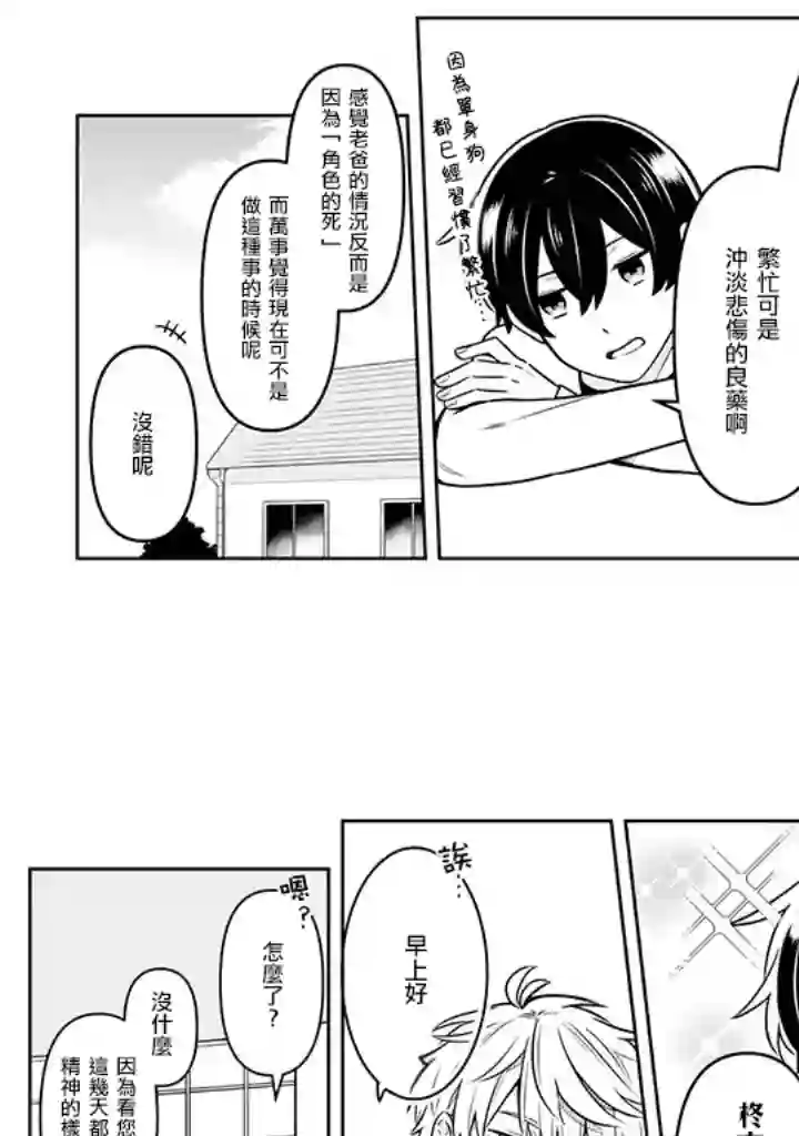 腐男子家族第13话