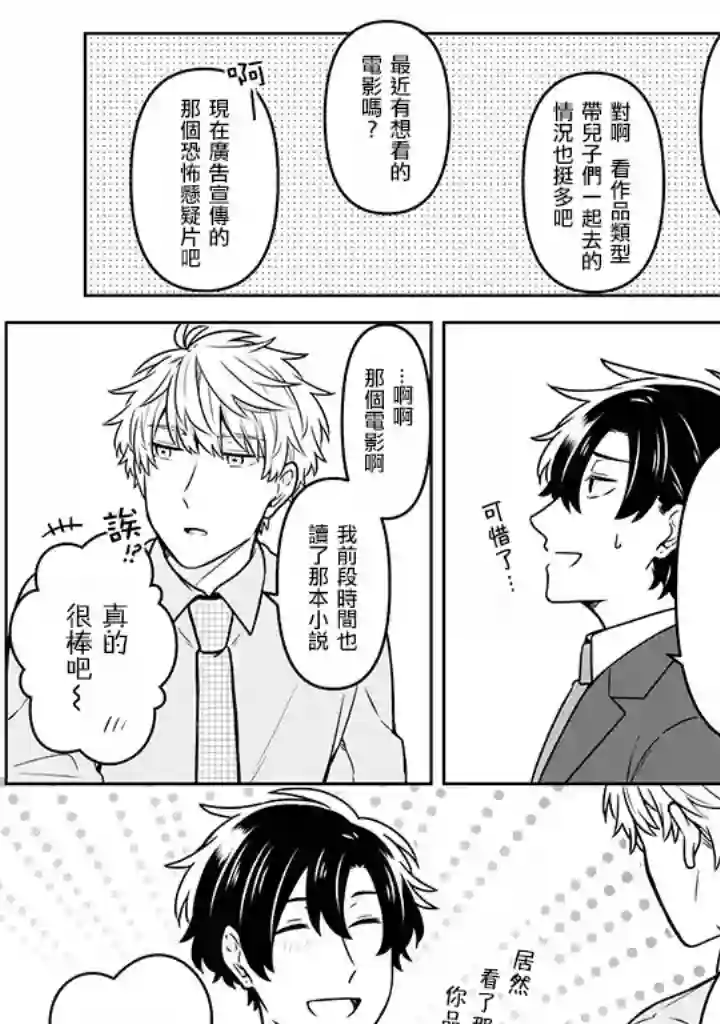 腐男子家族第13话