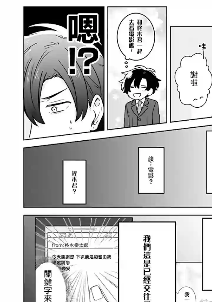 腐男子家族第13话