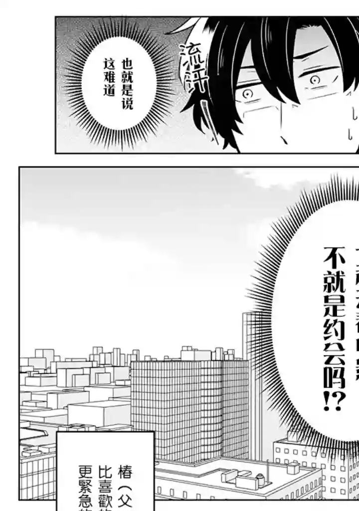 腐男子家族第13话