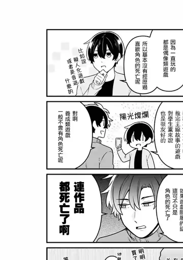 腐男子家族第13话