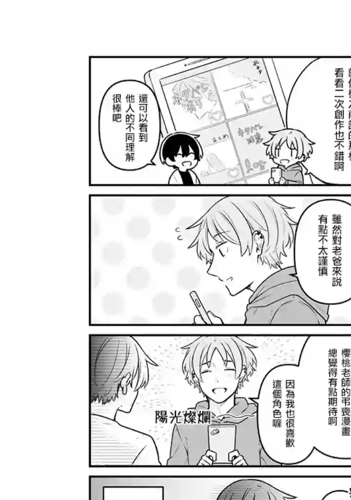 腐男子家族第13话