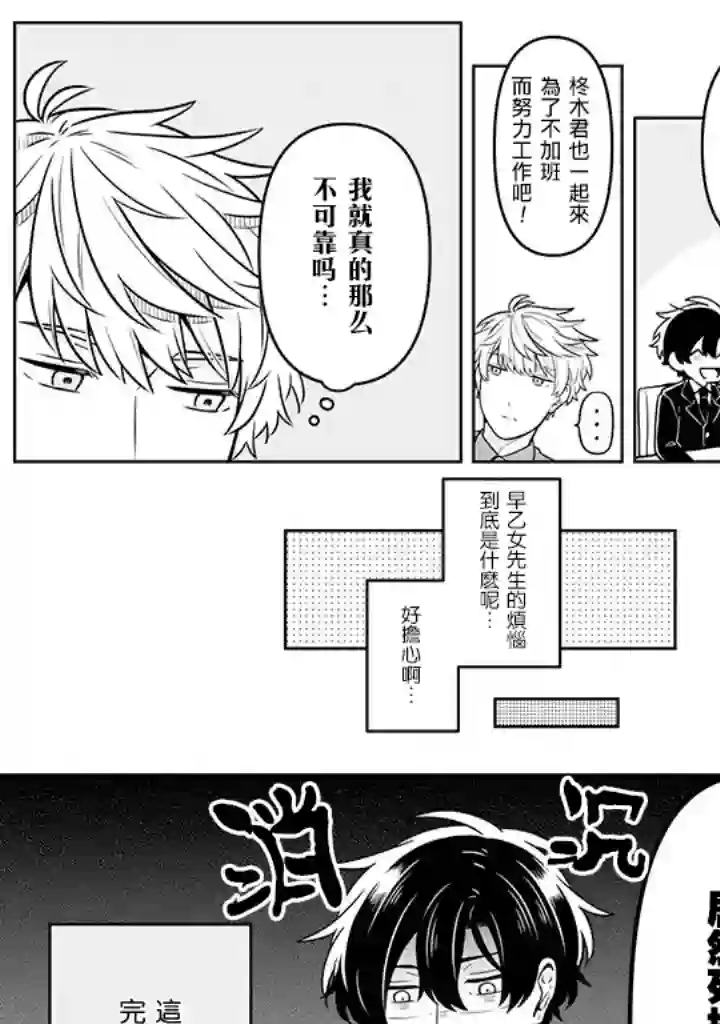 腐男子家族第13话