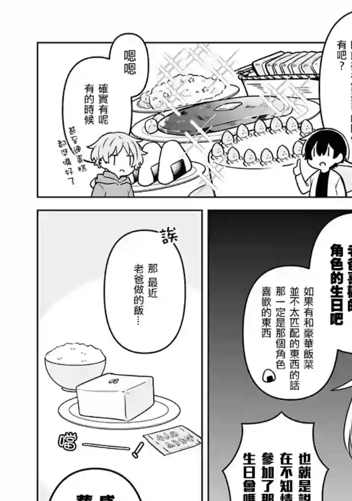 腐男子家族第13话