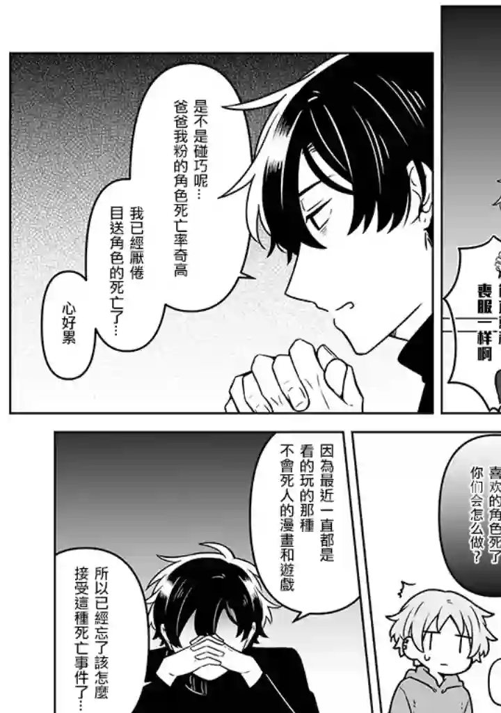 腐男子家族第13话