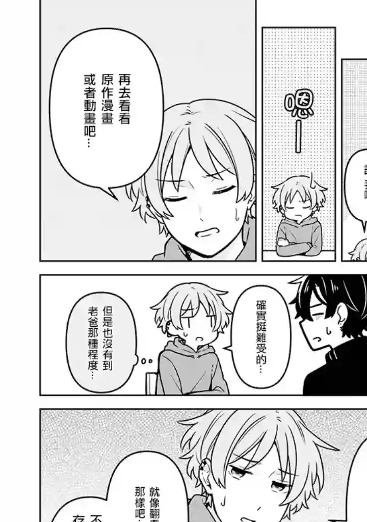 腐男子家族第13话