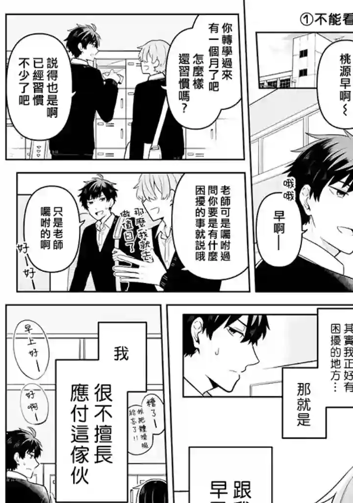 腐男子家族第16话