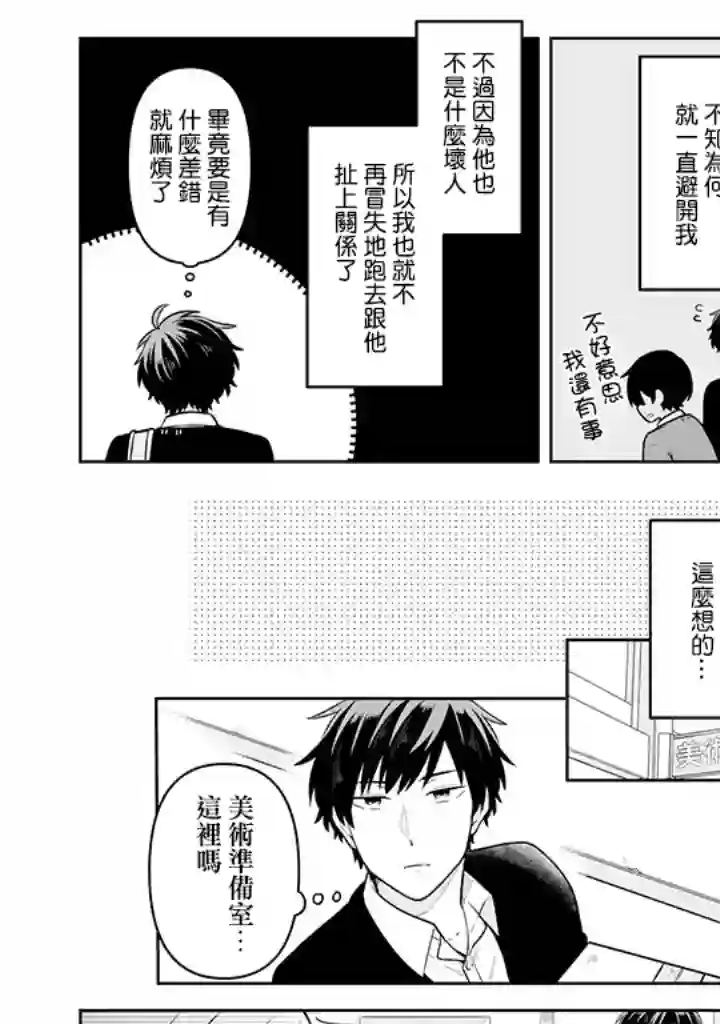 腐男子家族第16话