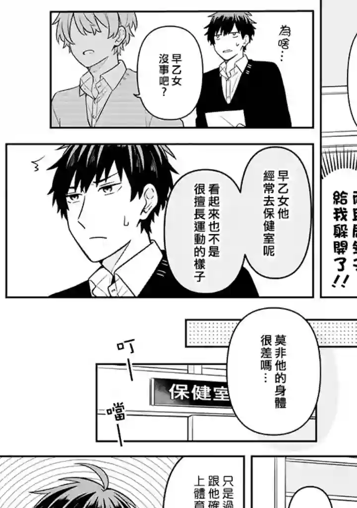 腐男子家族第16话