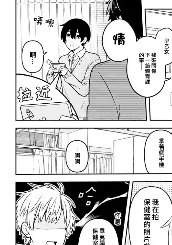 腐男子家族第16话