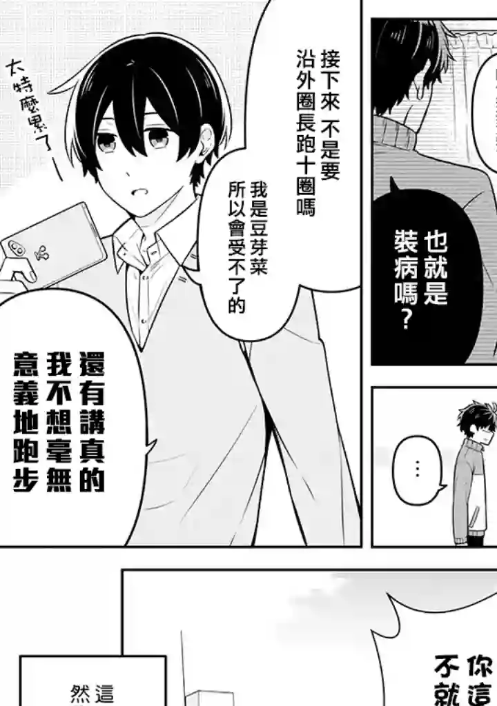 腐男子家族第16话