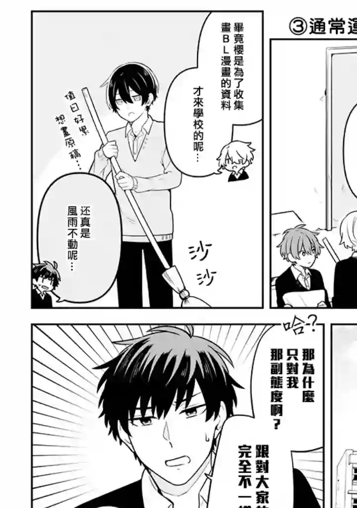 腐男子家族第16话