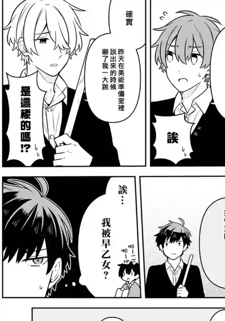 腐男子家族第16话