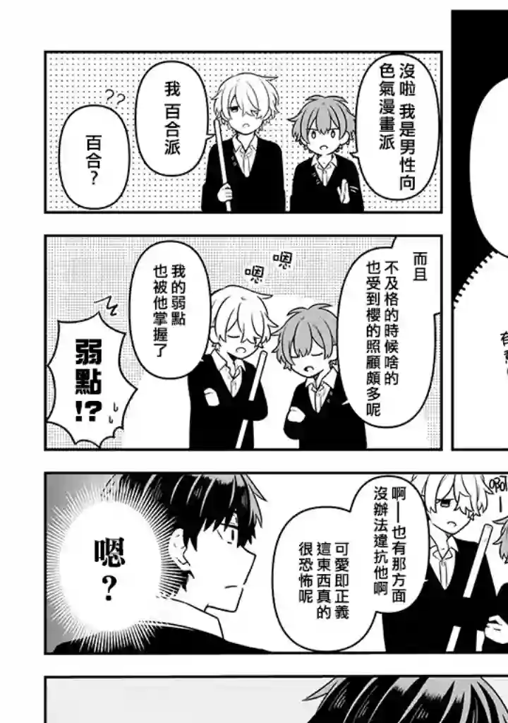 腐男子家族第16话