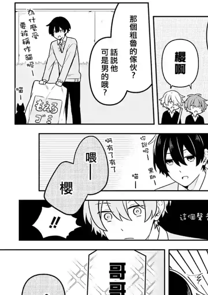 腐男子家族第16话