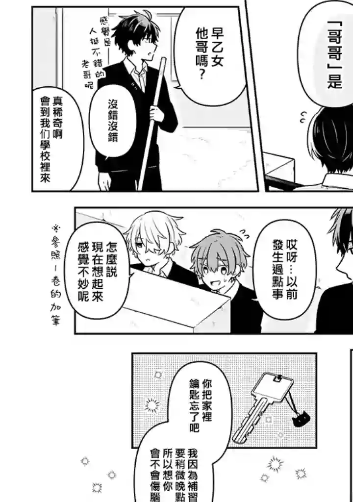 腐男子家族第16话