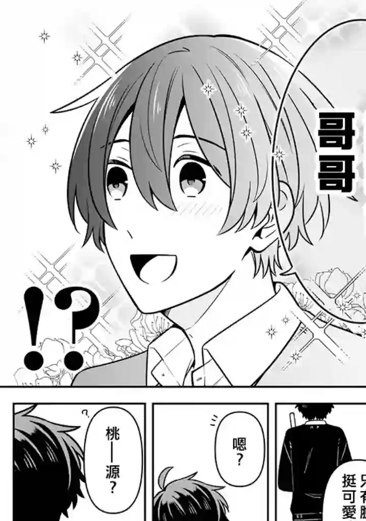 腐男子家族第16话