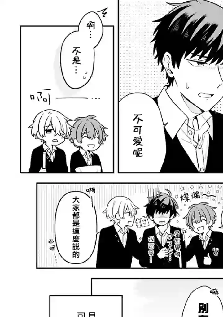 腐男子家族第16话