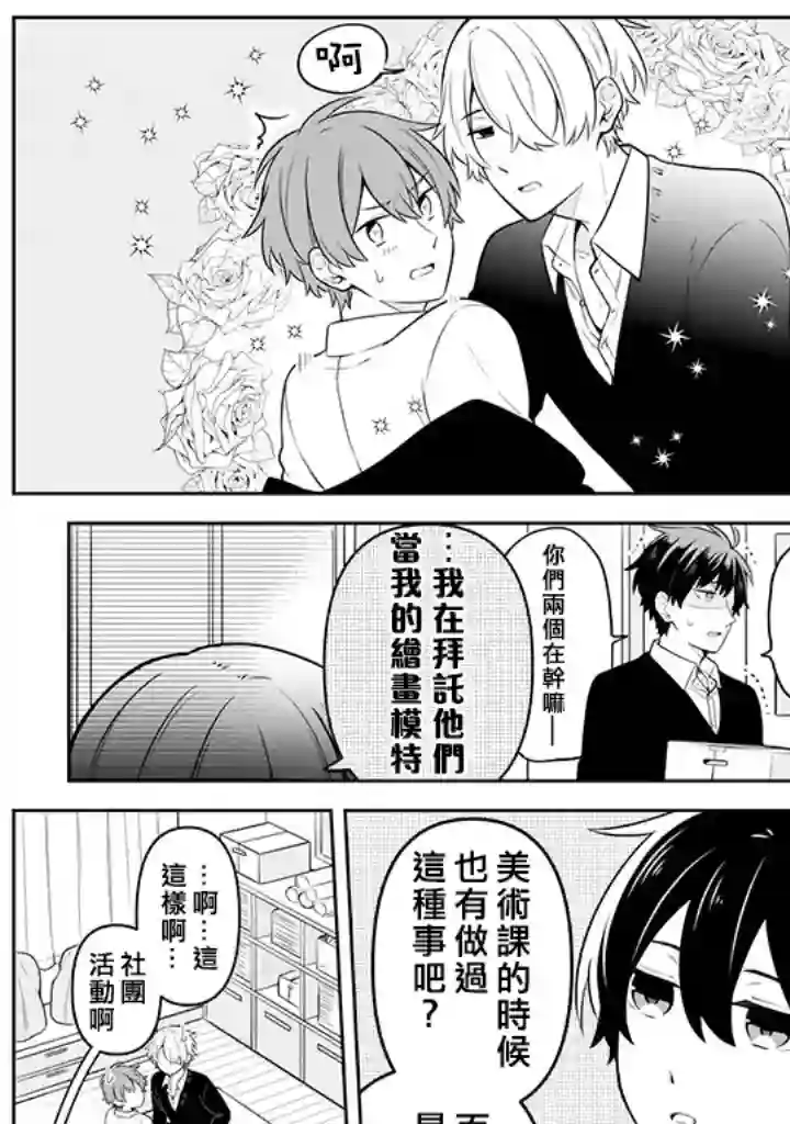 腐男子家族第16话