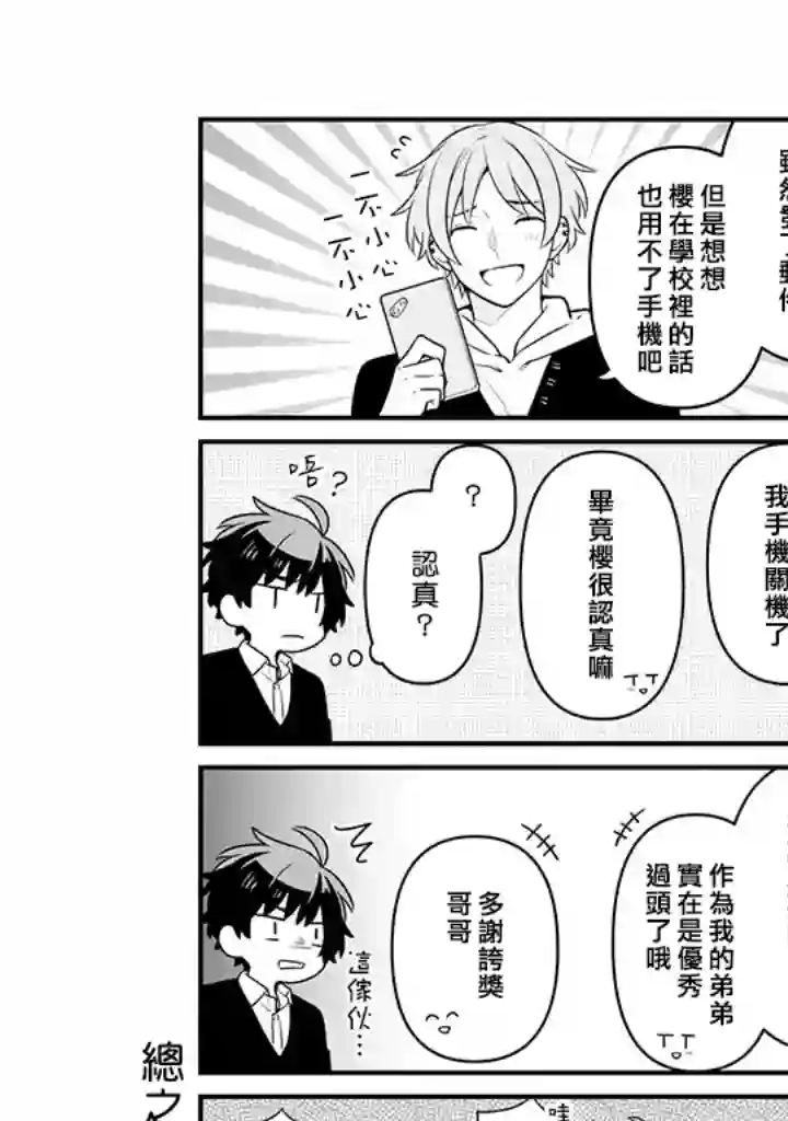 腐男子家族第16话