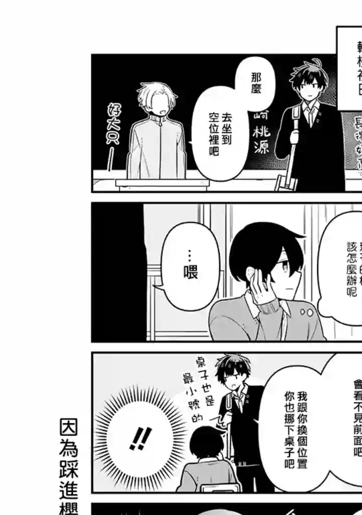 腐男子家族第16话