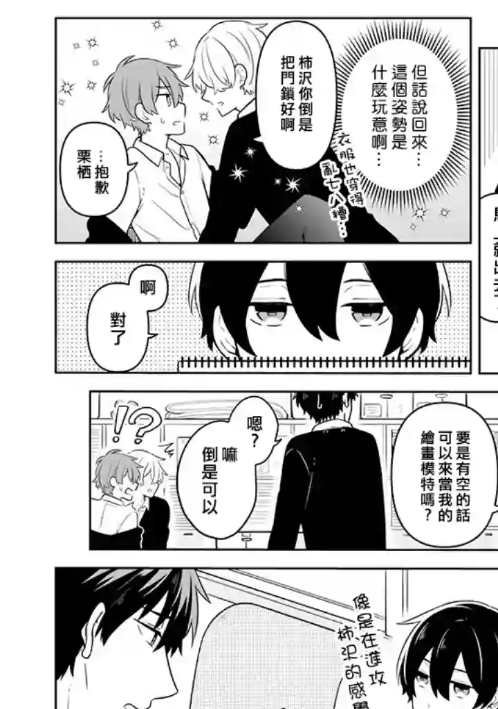 腐男子家族第16话