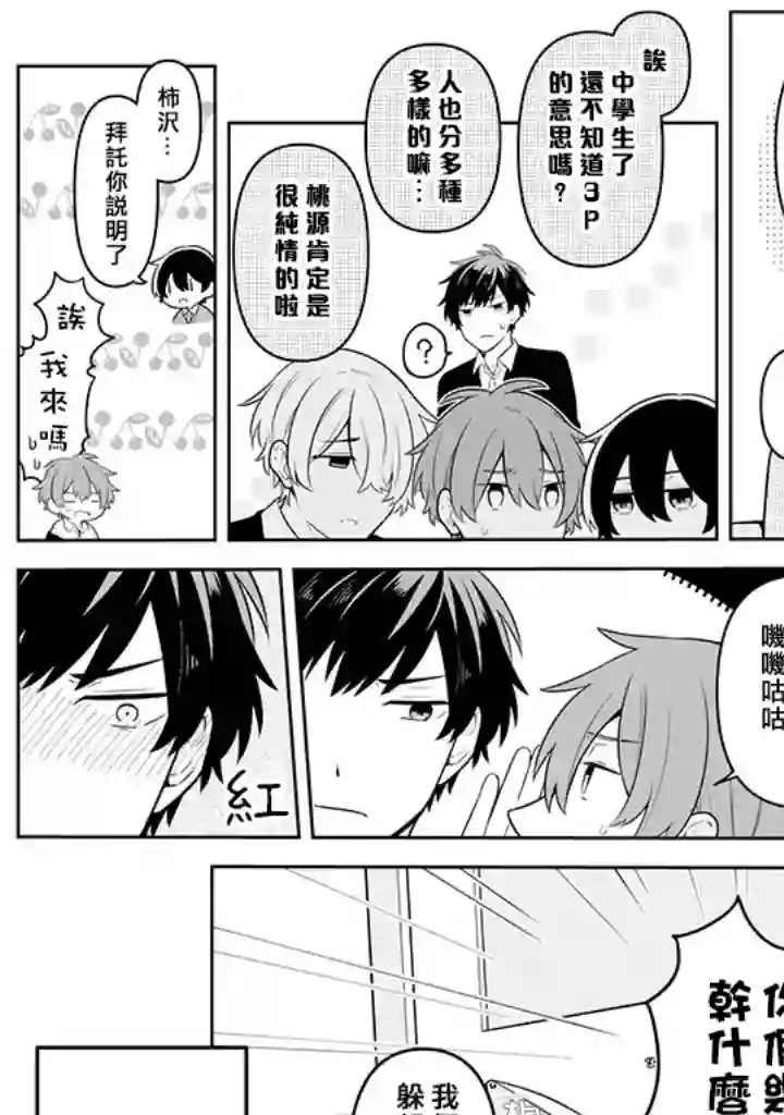 腐男子家族第16话