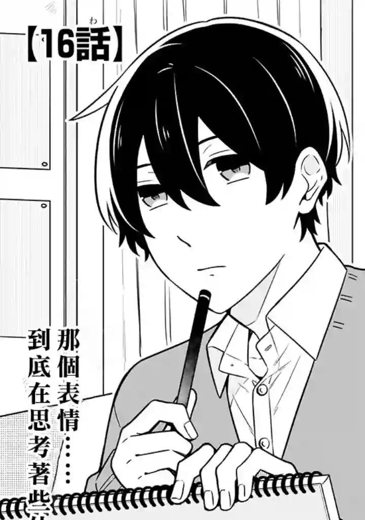 腐男子家族第16话