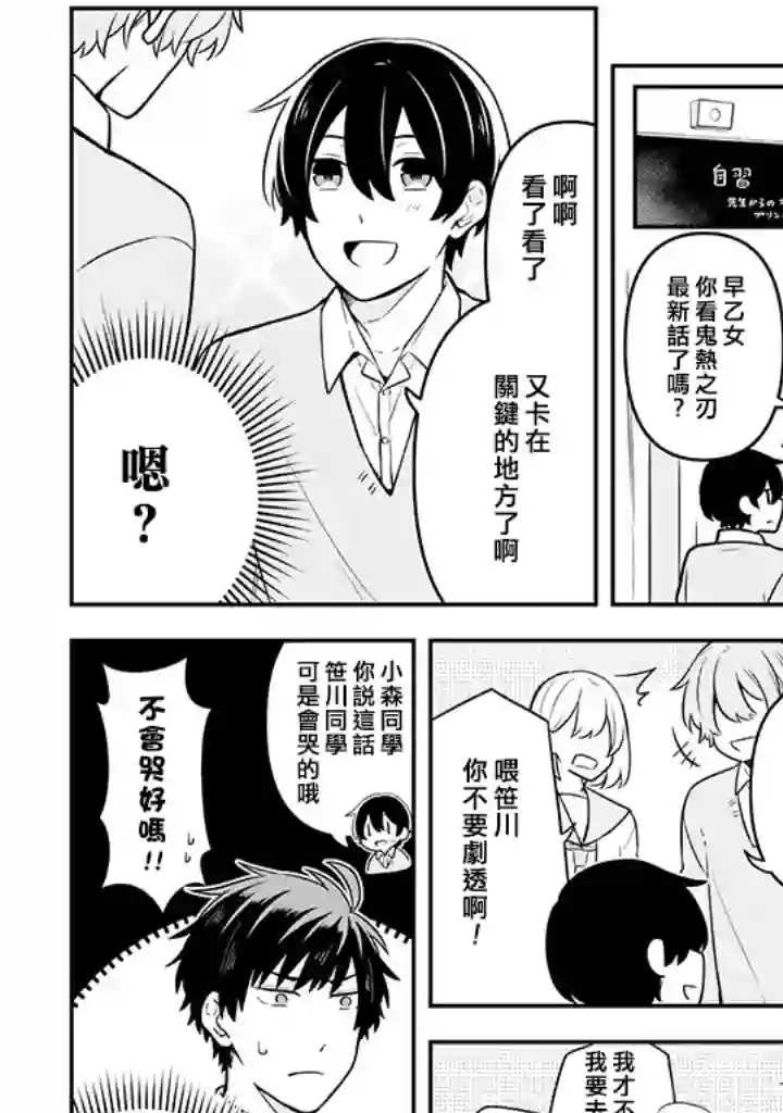 腐男子家族第16话