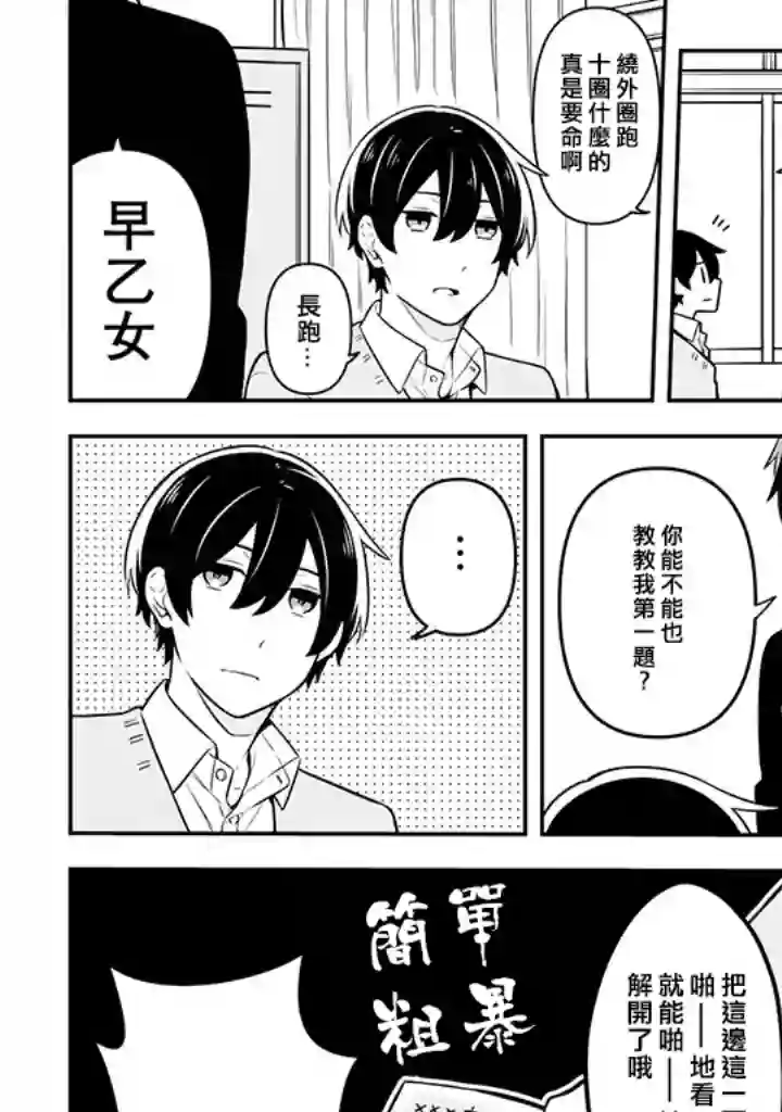 腐男子家族第16话