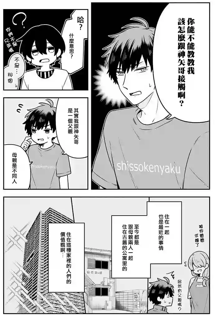 腐男子家族第18话