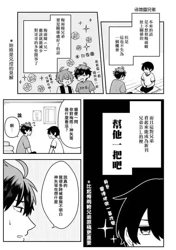 腐男子家族第18话