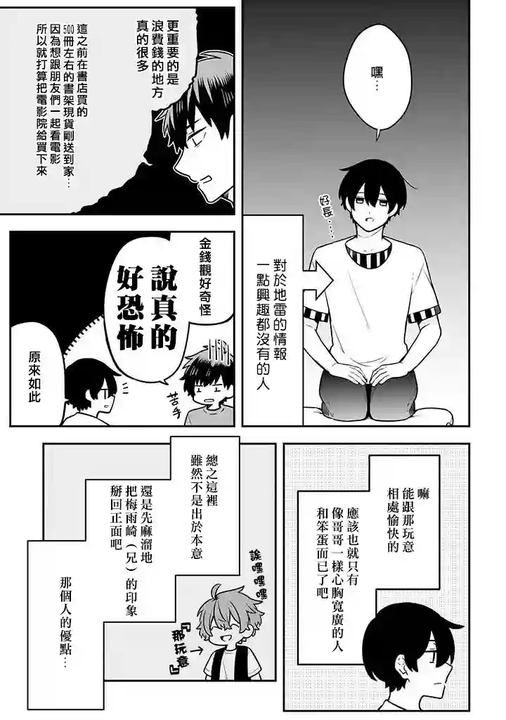 腐男子家族第18话